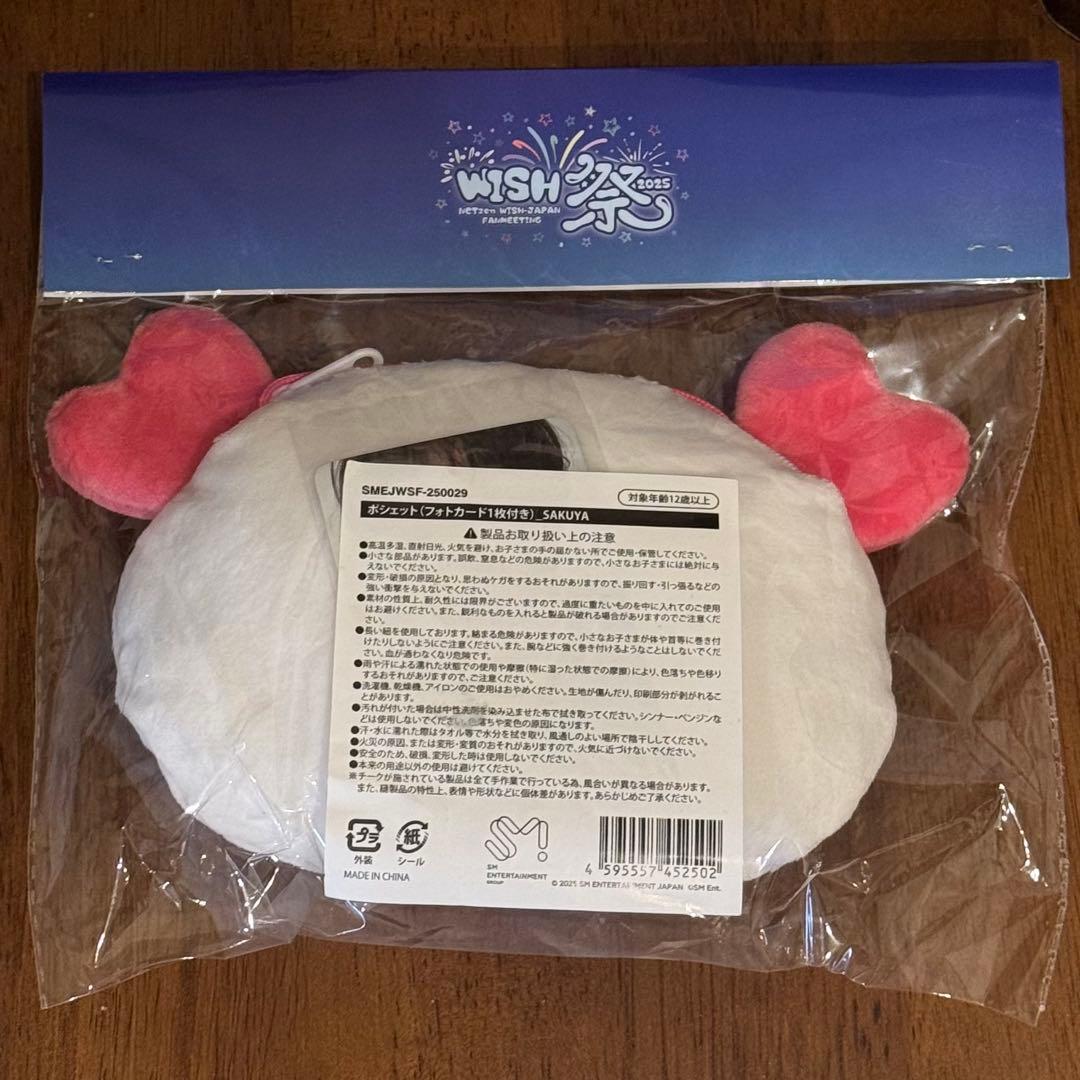 こ*ち様 匿名配送 NCT WISH 祭 ポシェット サクヤ パン 新品未開封