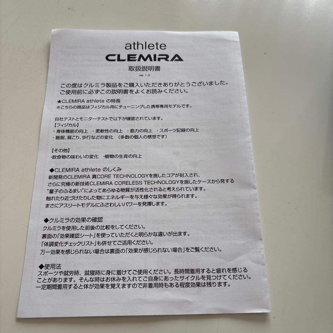 正規クルミラ　極アスリート