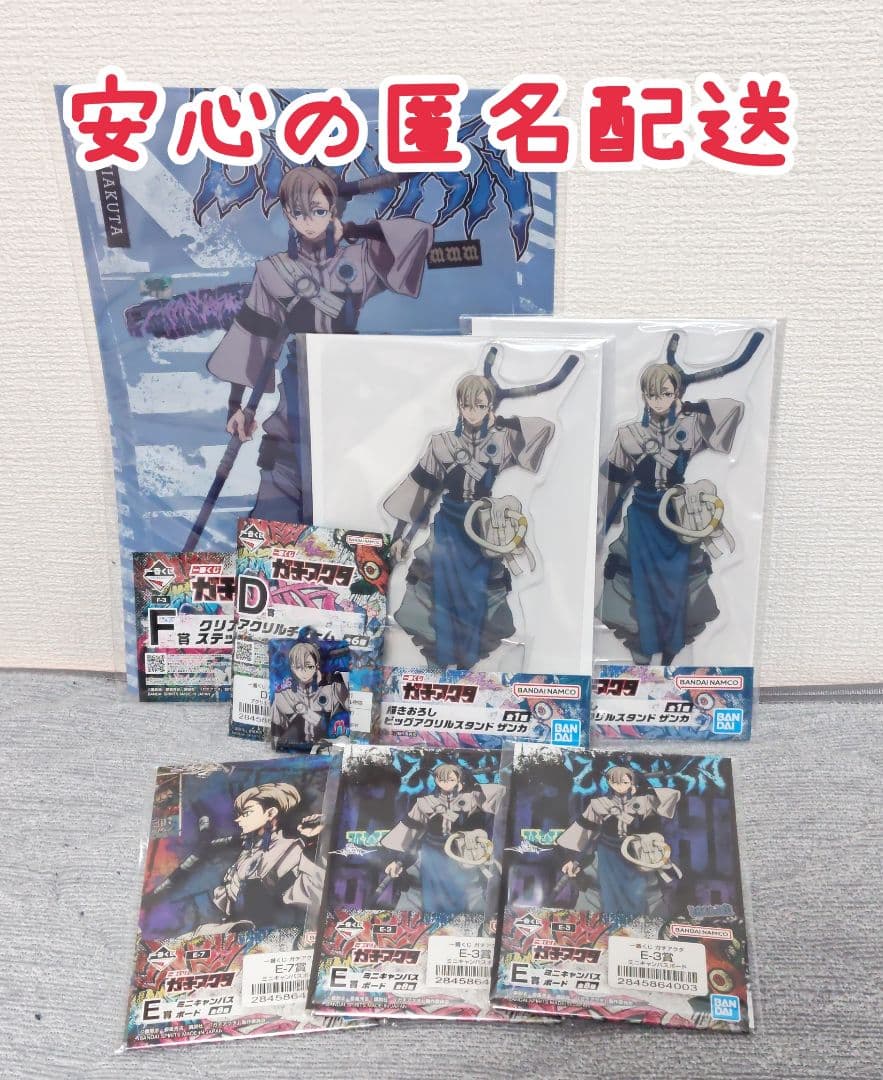 一番くじ ガチアクタ ザンカ