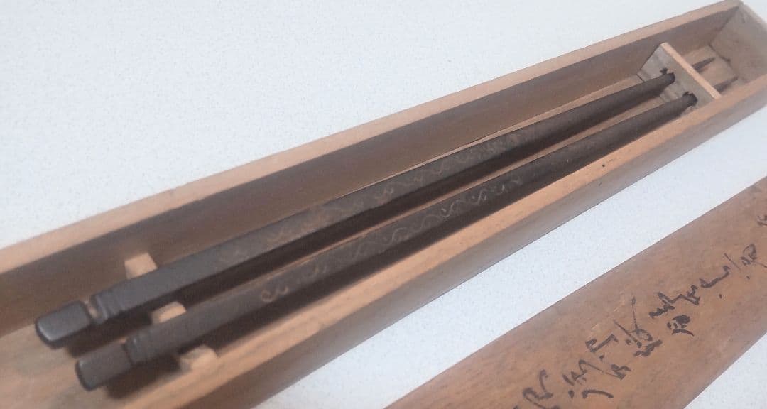 時代物 唐草打刻 鍛鉄火箸 風炉用 約25cm 共箱入