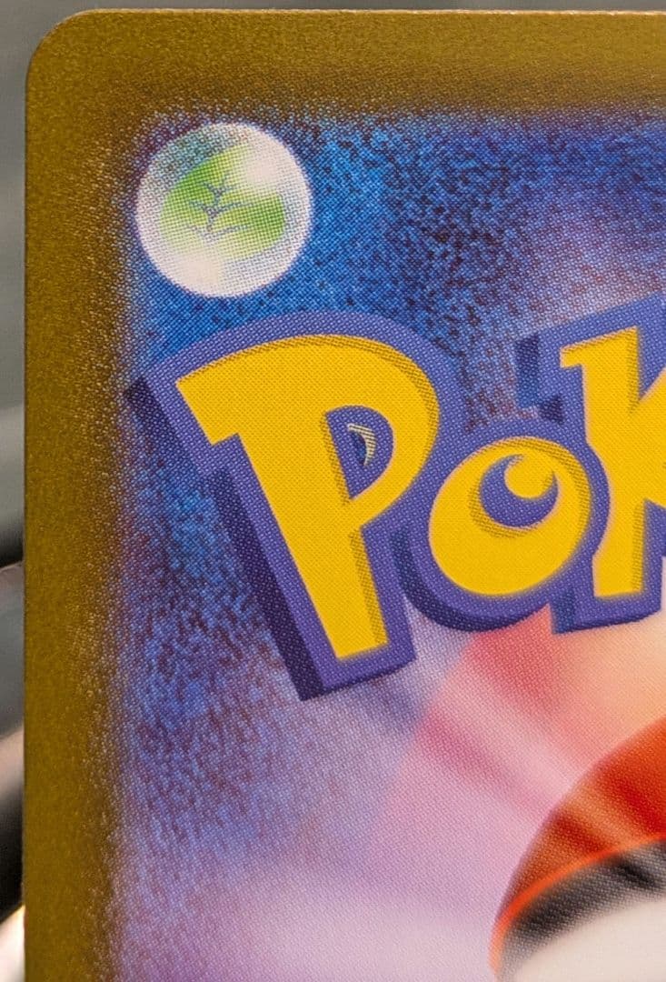 インフェルノＸ　メガリザードンX ex　MUR 116/080 ポケカ