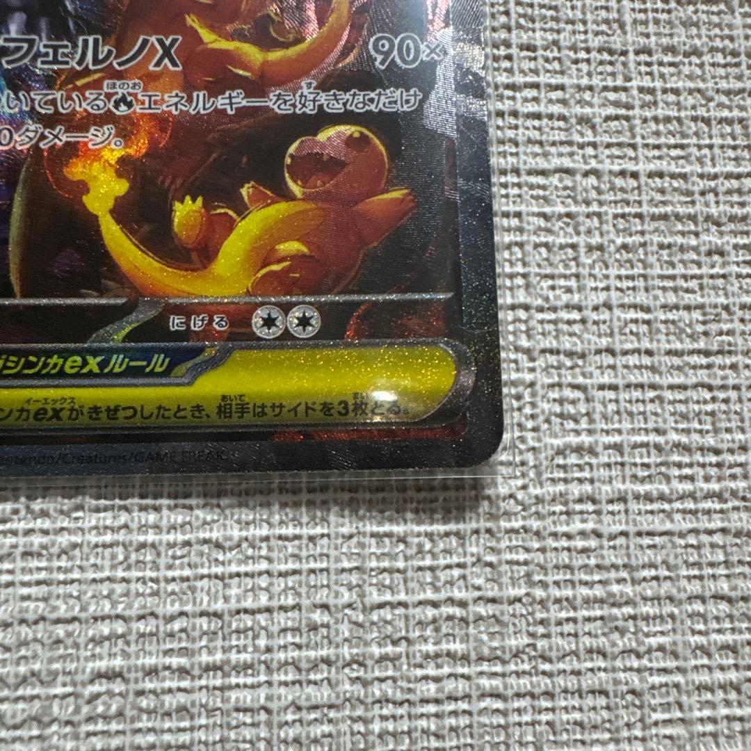 【新品未使用】ポケモンカードメガリザードンX EX SAR