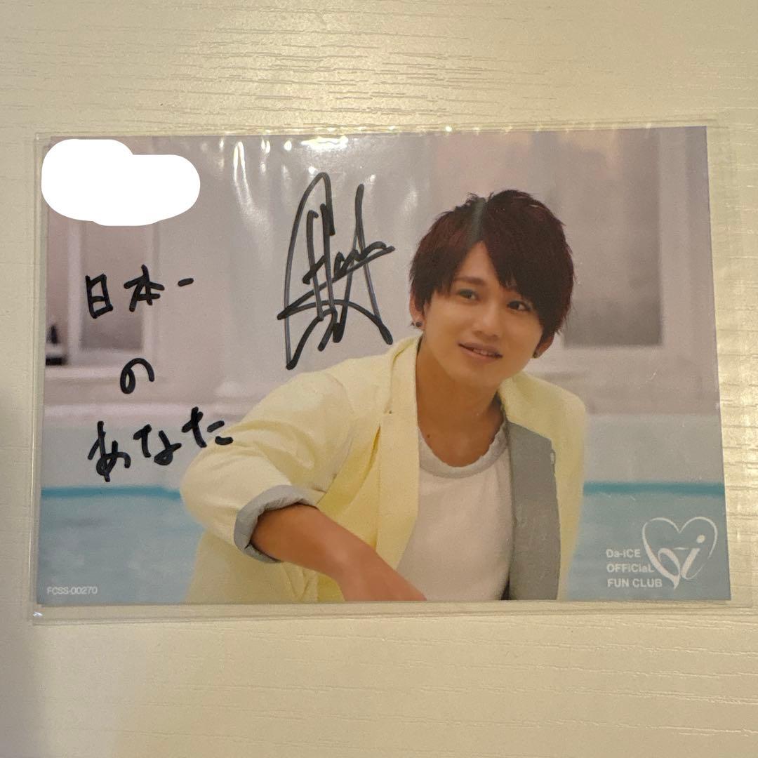 花村想太　直筆サイン