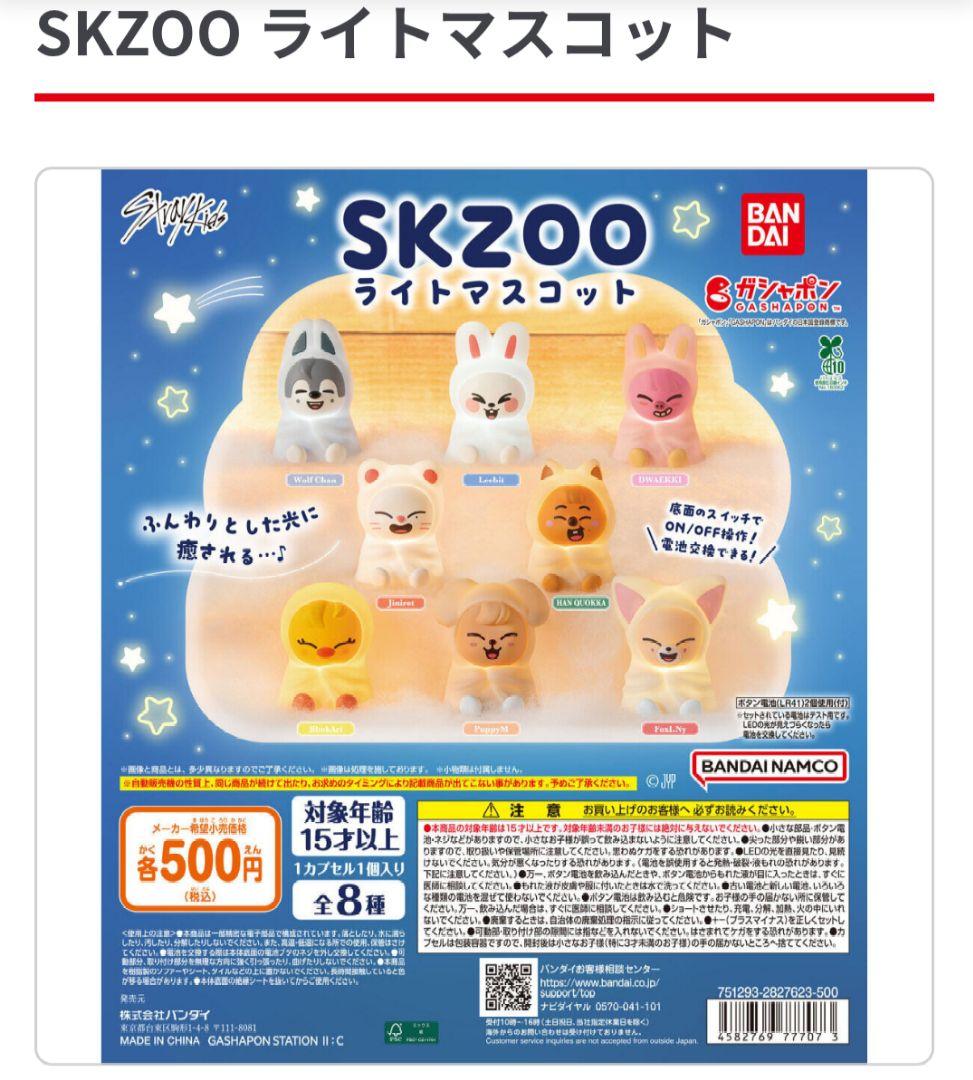 【未使用】スキズ ライトマスコット コンプ×2(16個) ガチャ SKZOO