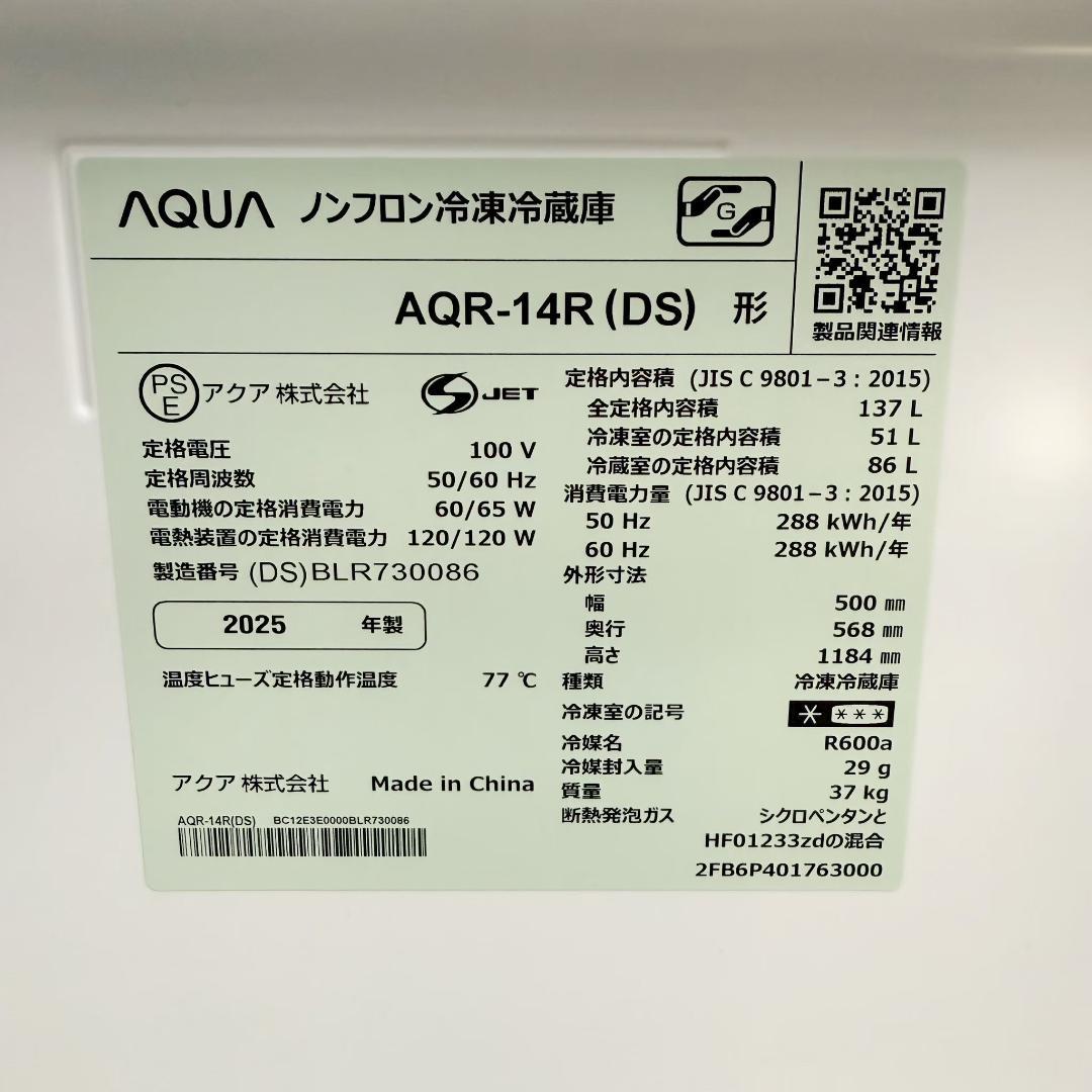 AQUA 冷蔵庫 小型 一人暮らし 137L 2025年製 KR0160