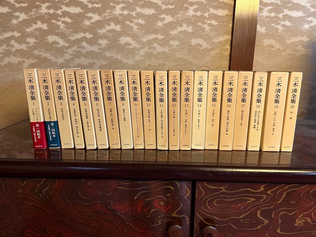 三木清全集　全20巻　岩波書店