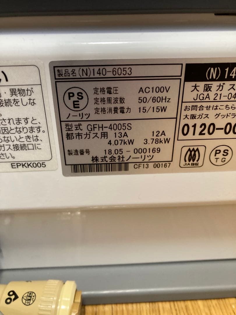 ノーリツ ガスファンヒーター ～15畳 ガスホース付き GFH-4005S