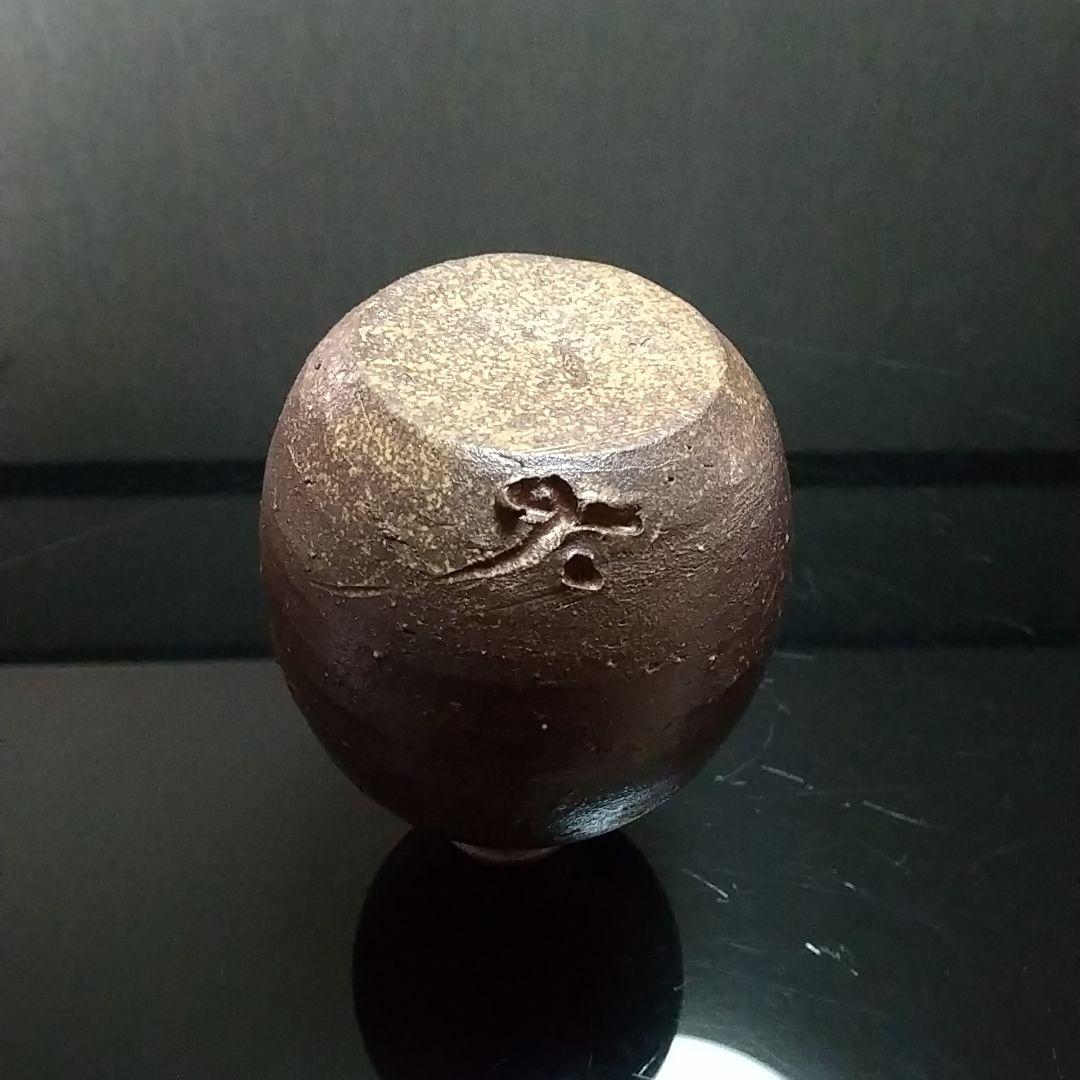 【備前焼 徳利①】人間国宝 藤原 啓 ( 税込・送料無料！)