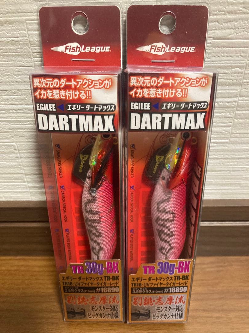 ダートマックス TR 30g-BK UVファイヤータイガーレッド　2本セット