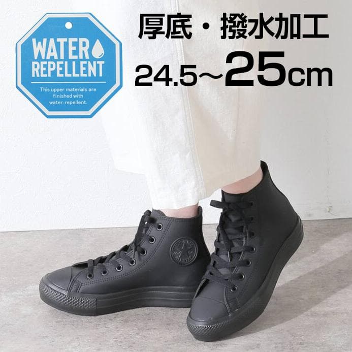 コンバース オールスターライト ハイカット レインブーツ 25cm 撥水防水厚底