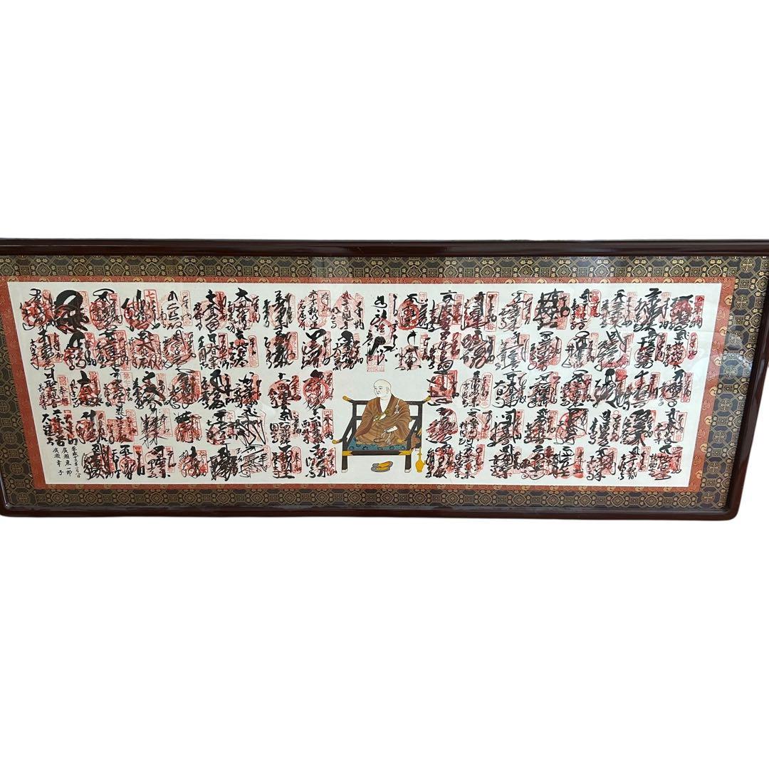 四国八十八ヶ所 納経軸 (掛軸) | 保管品 | 弘法大師空海