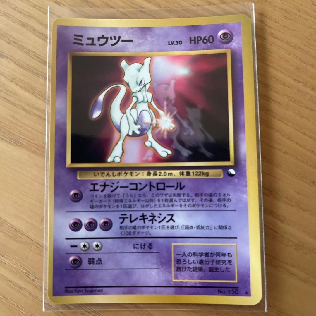 ミュウ ミュウツー　CDプロモ 旧裏 ポケモンカードゲーム　2枚セット