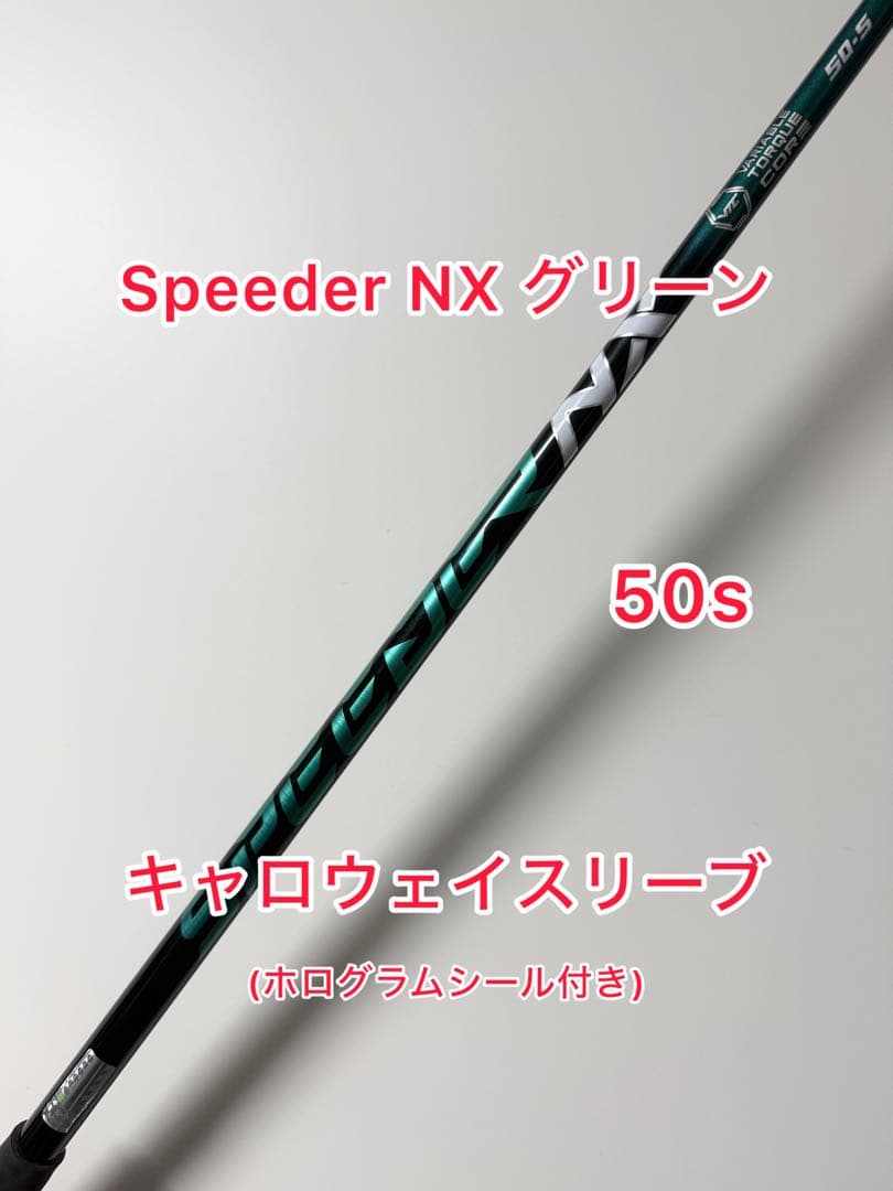 ホログラムシール付 Speeder NX GREEN 50S キャロウェイ