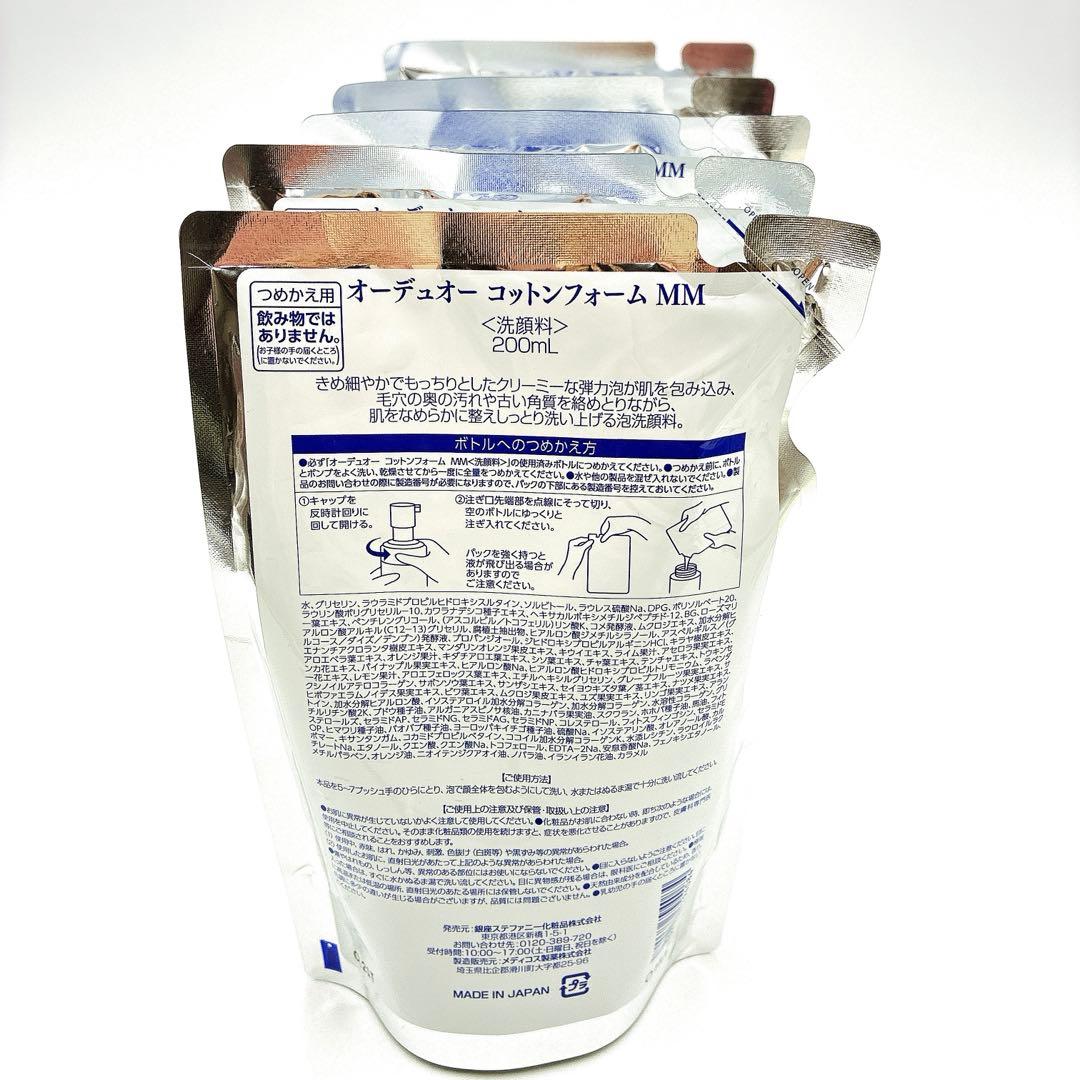 【新品未使用】オーデュオー　コットンフォームセット