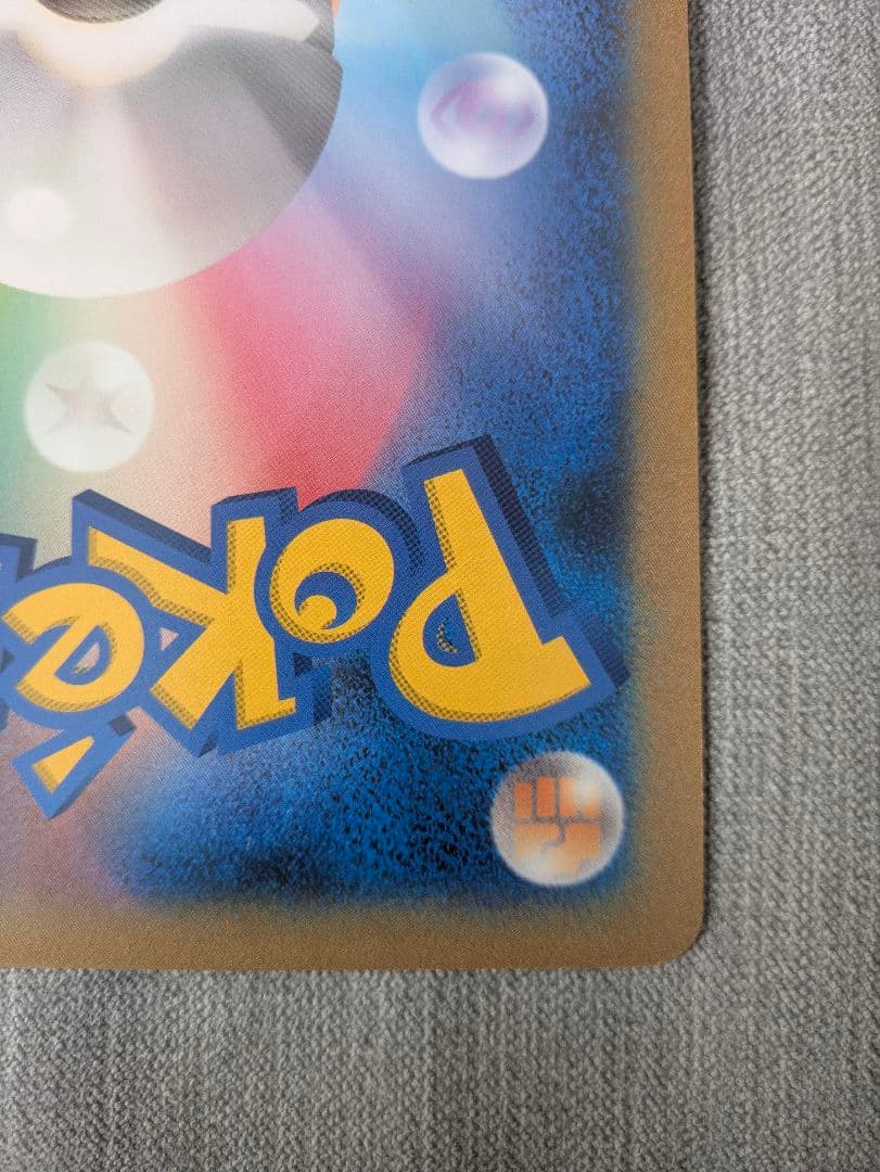 BW-P __のピカチュウ（ジャンボ）_おたんじょうび　ジャンボカード