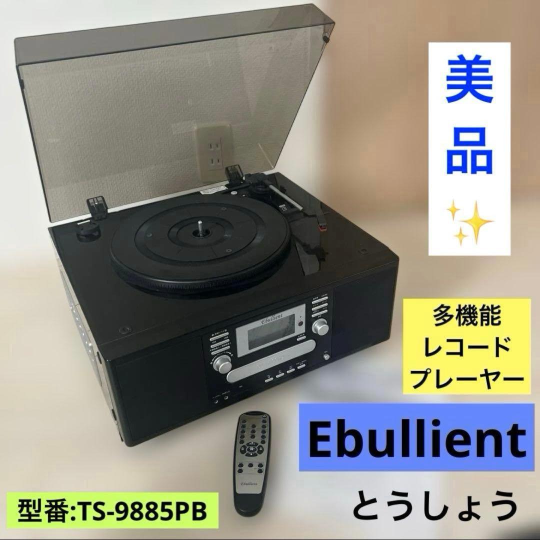 【レンレン様】とうしょうマルチレコードプレーヤーTS-9885PB