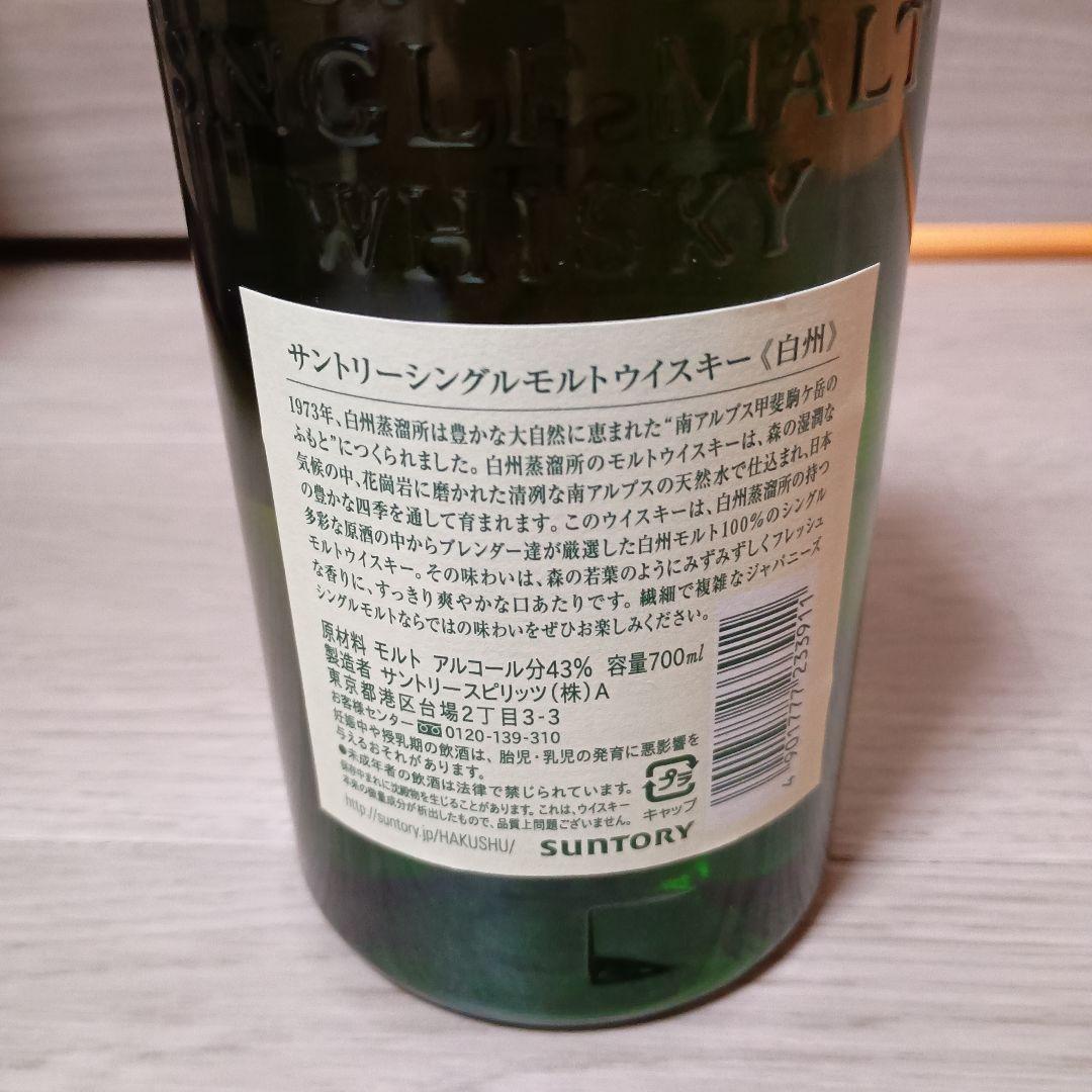 【未開封品】白州 NV シングルモルトウイスキー 700ml