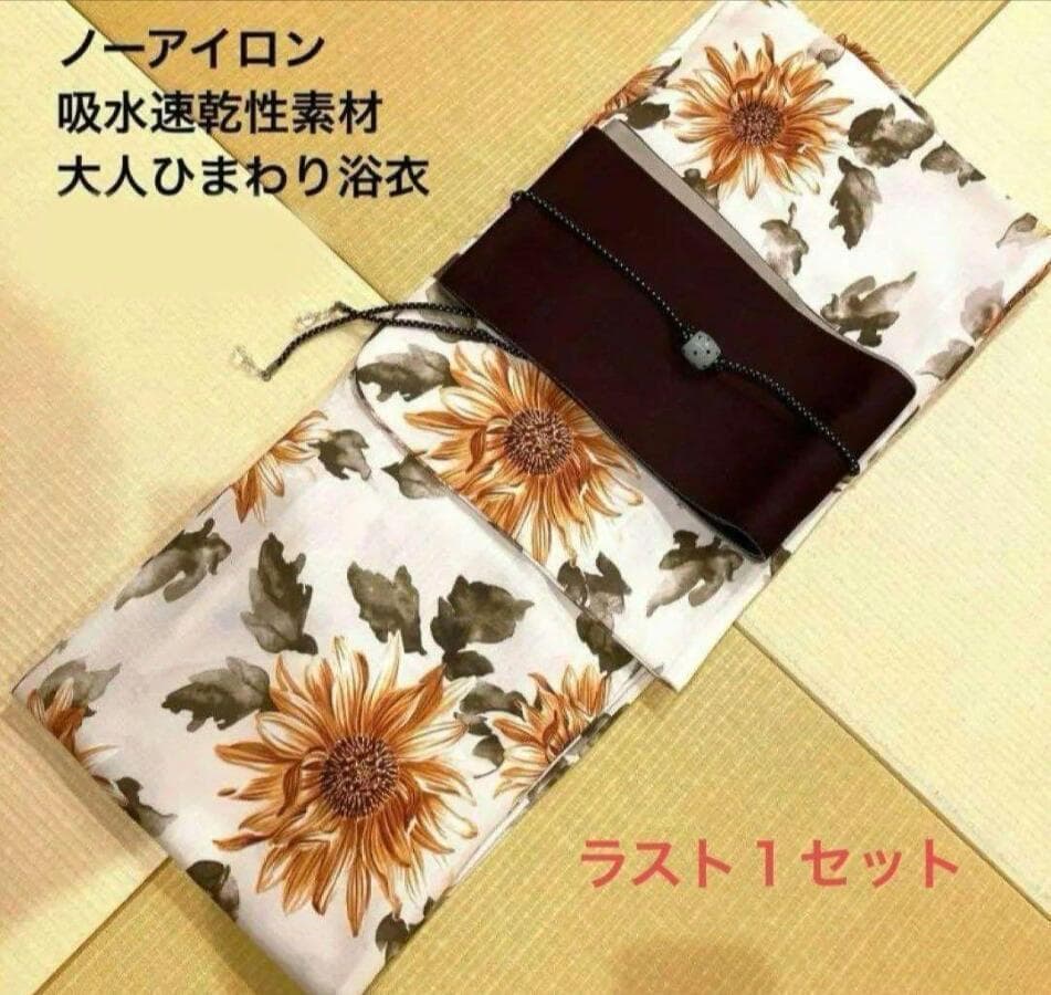 ブラウン系お任せ半幅帯つき◆向日葵(ひまわり)モダン浴衣◆
