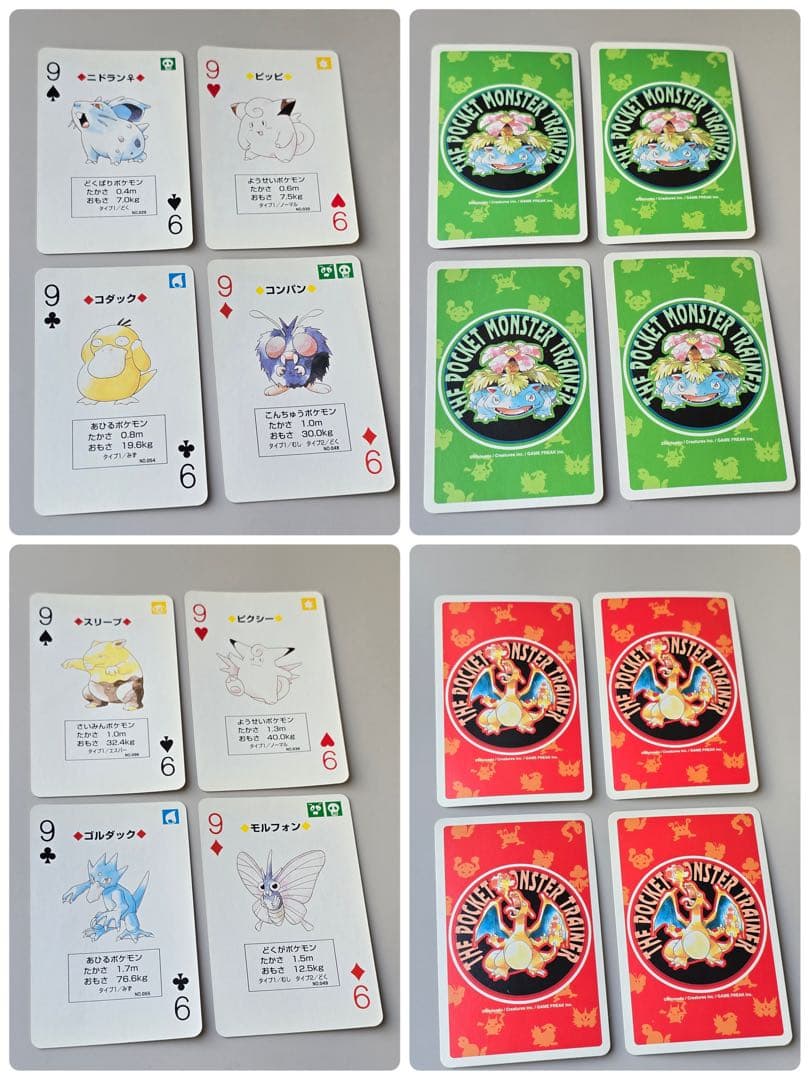 ♣︎希少•ヴィンテージ♠︎【ポケモントランプ 赤緑】