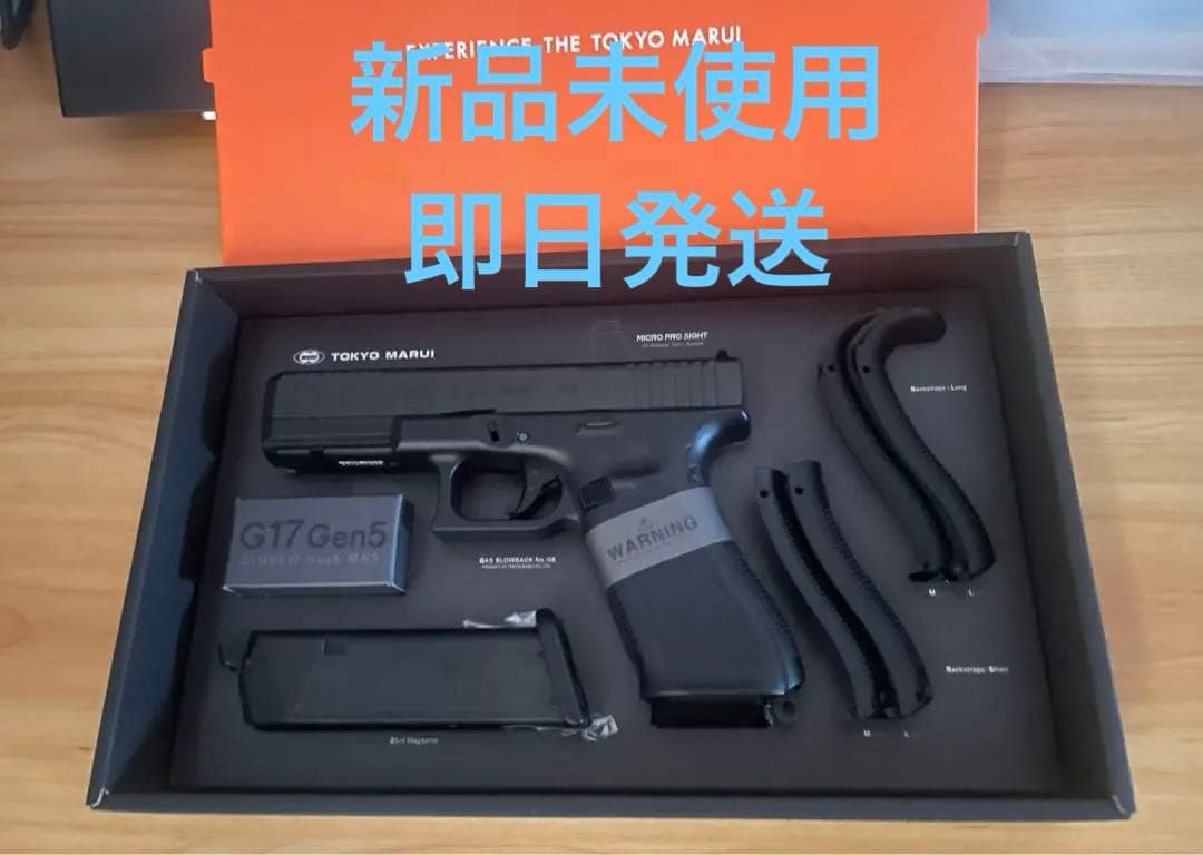 東京マルイ ガスブローバックガン G17 Gen5