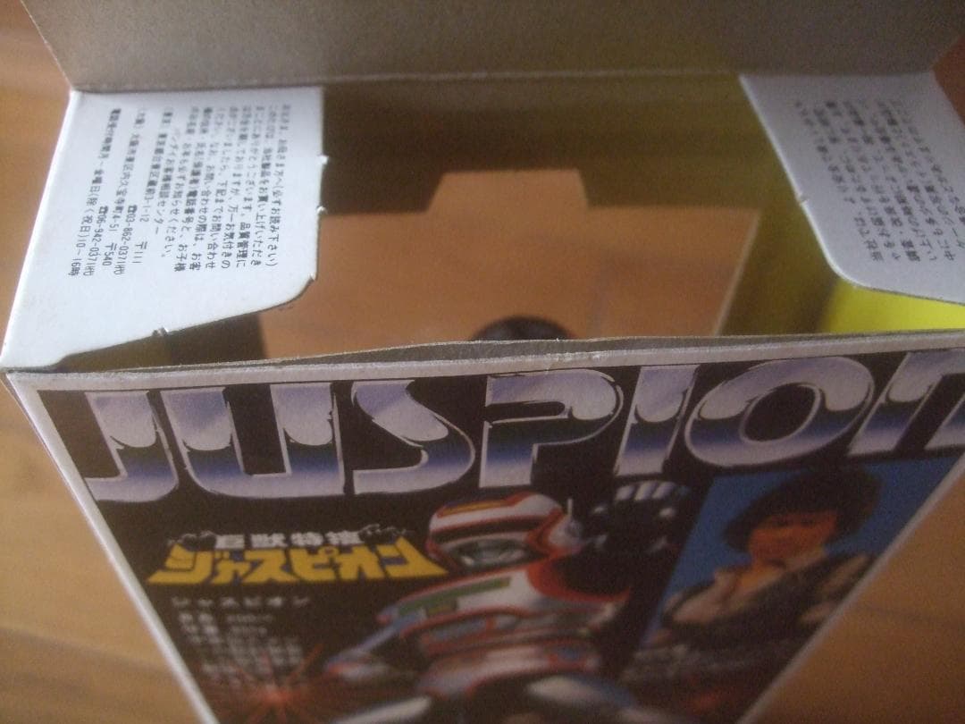 電光石火ジャスピオン★バンダイ・日本製★美品