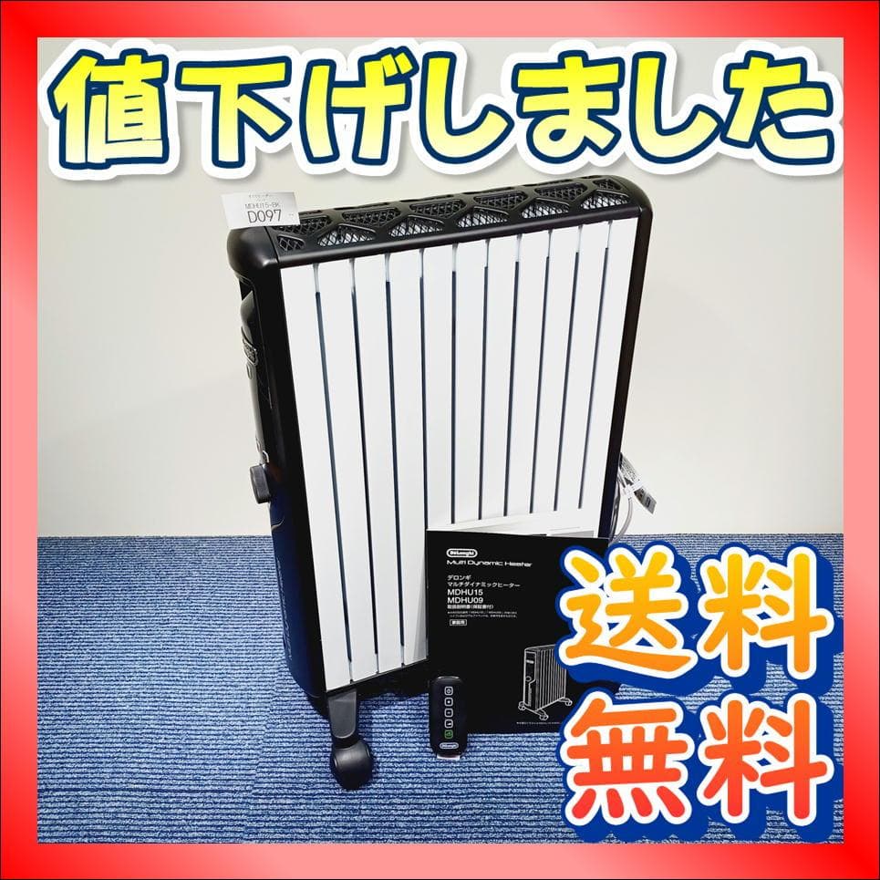 D097　デロンギ　マルチダイナミックヒーター　MDHU15-BK　美品