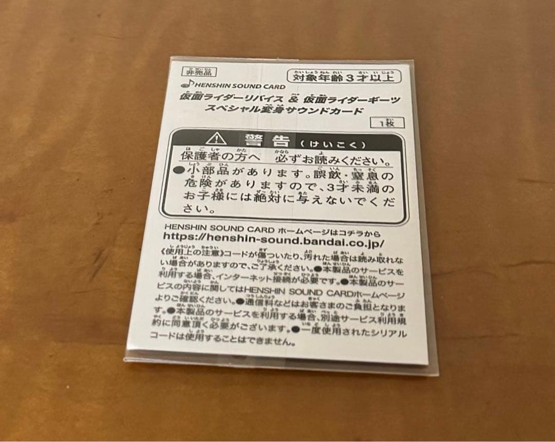 【新品】仮面ライダーギーツ リボルブチェンジフィギュア マグナムブーストセット
