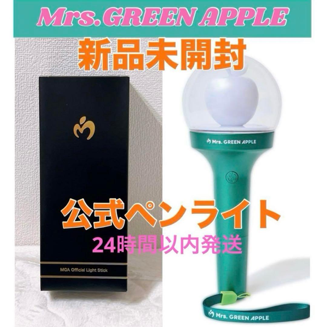 ミュージシャン Mr. GREEN APPLE MGA Official Light Stick