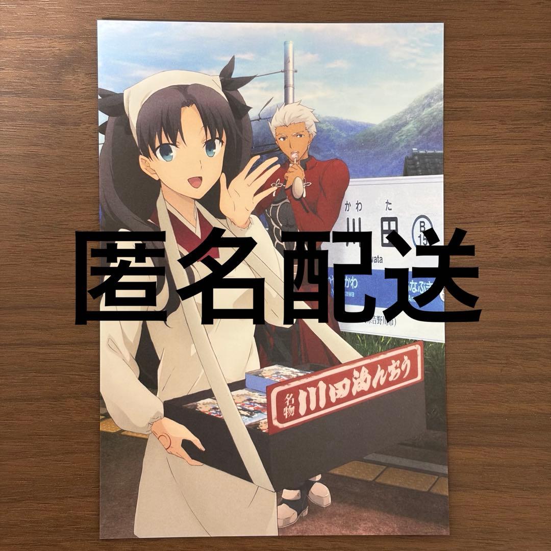 Fate ポストカード ufotable 遠坂凛 アーチャー 川田まんじゅう