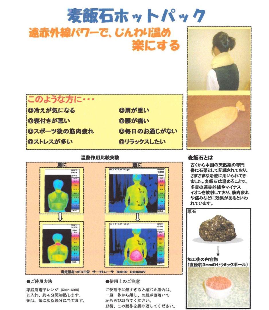 【身体の芯まで温まる】セラミックボール ホットパック 2kg｜腰痛・寝つき改善