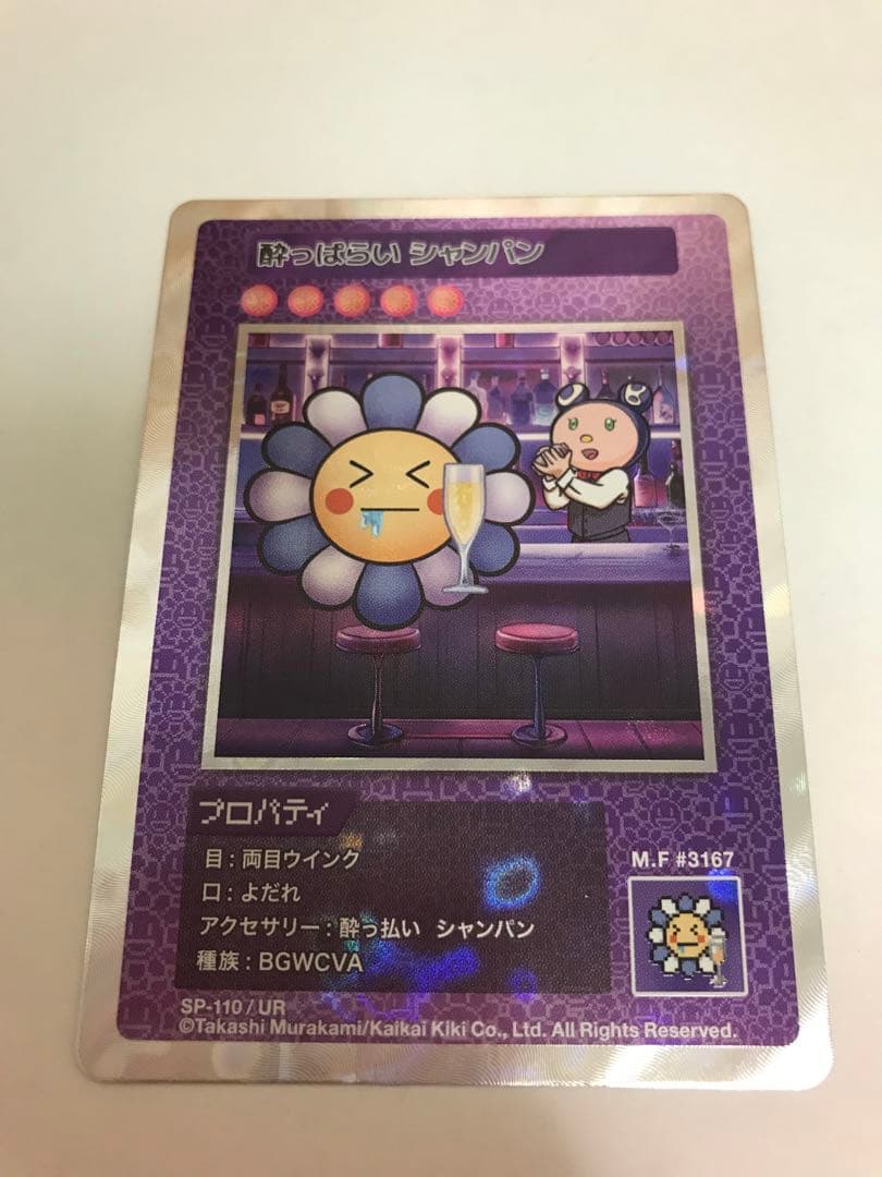 酔っぱらい シャンパン 日本語版 【UR】108フラワーズ SP-110/UR