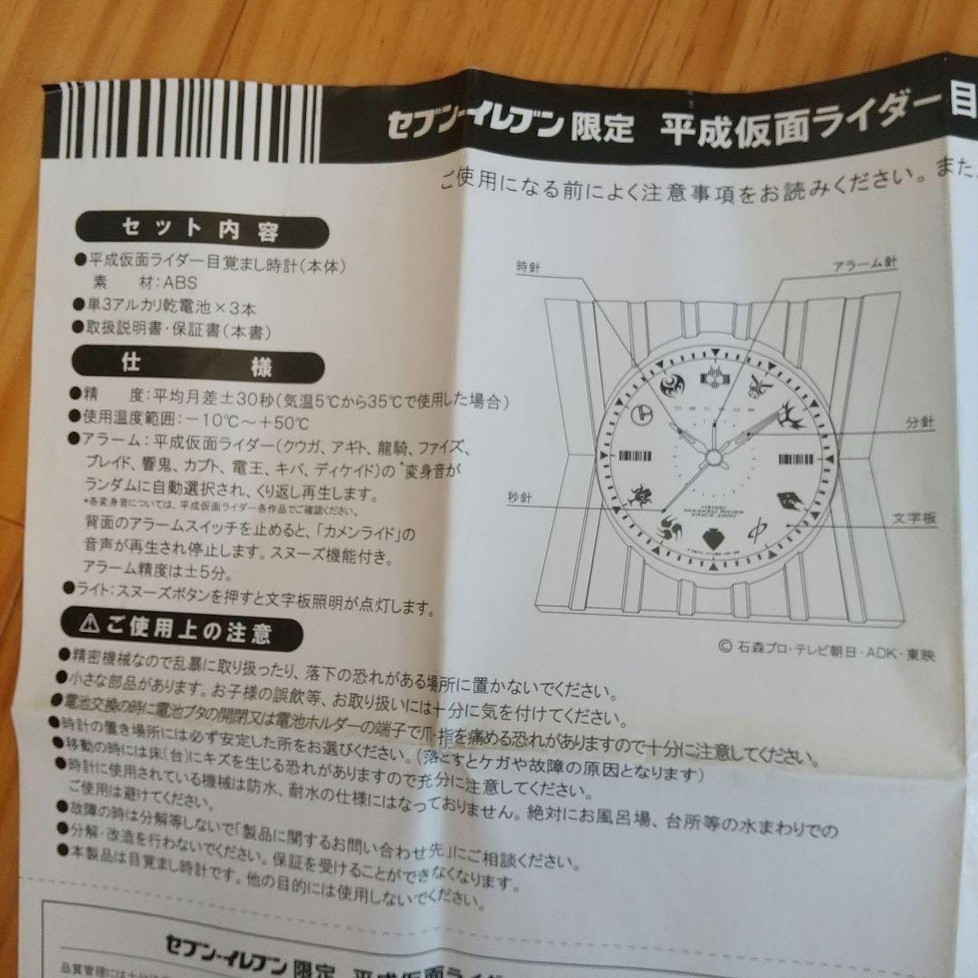 【 未使用 】 セブンイレブン 限定 2009年 平成仮面ライダー 目覚まし時計