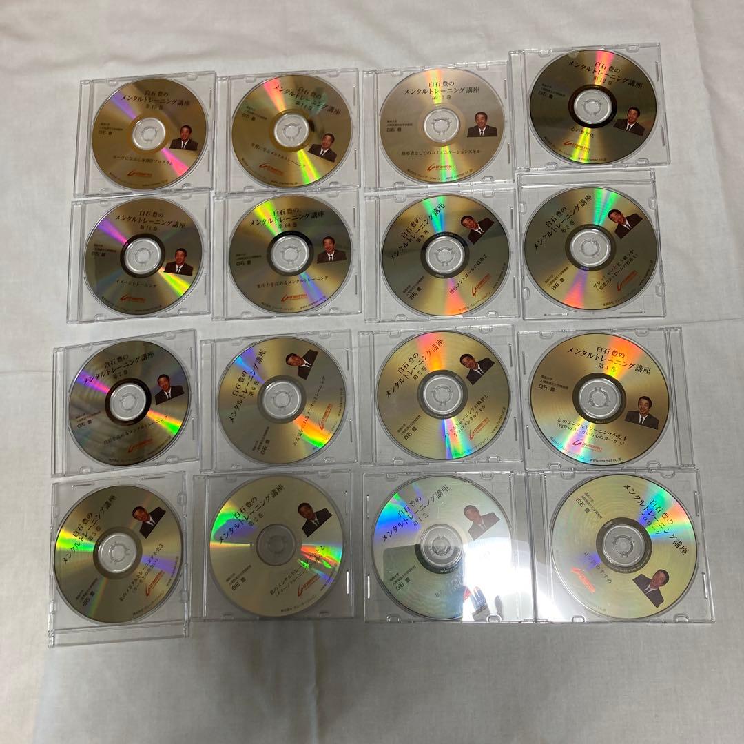 白石豊のメンタルトレーニング講座ＣＤ