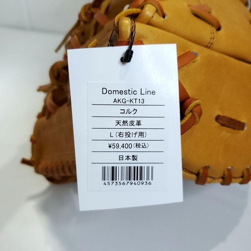 アトムズ 日本製 ドメスティックライン 03 ファーストミット 硬式グローブ