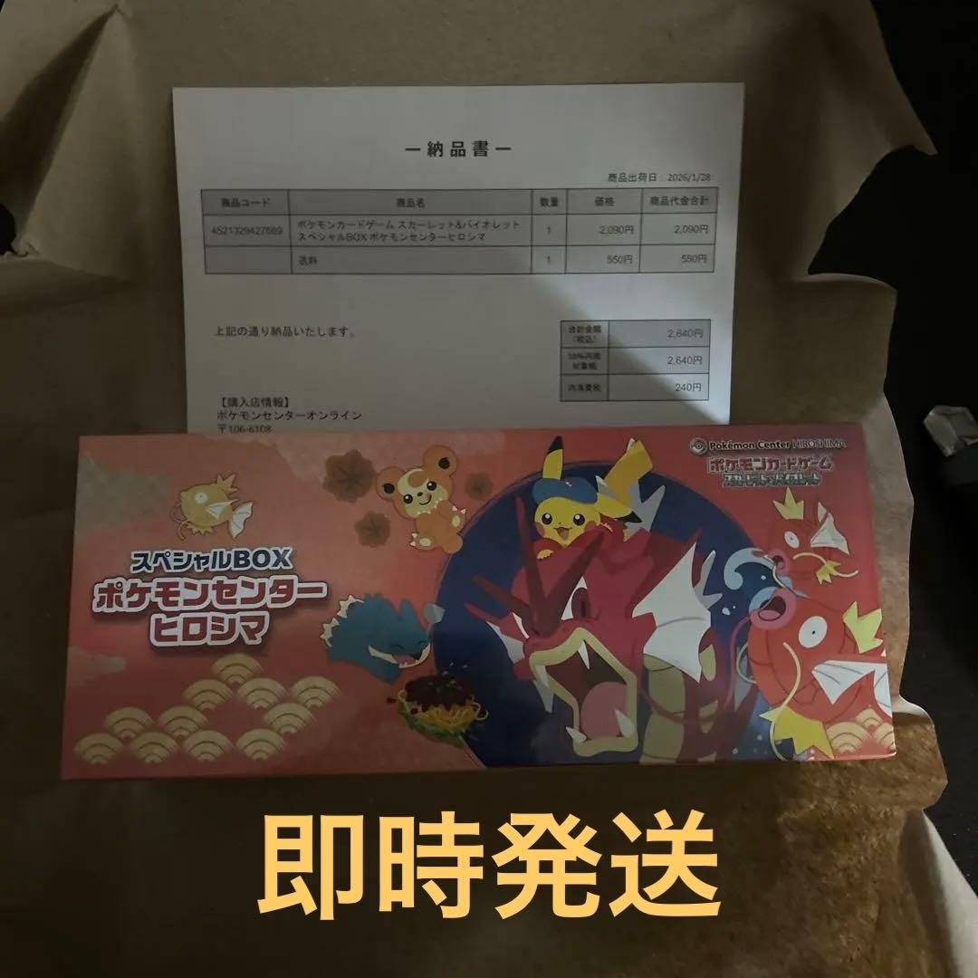 ポケモンカード　スペシャルBOXポケセンヒロシマ