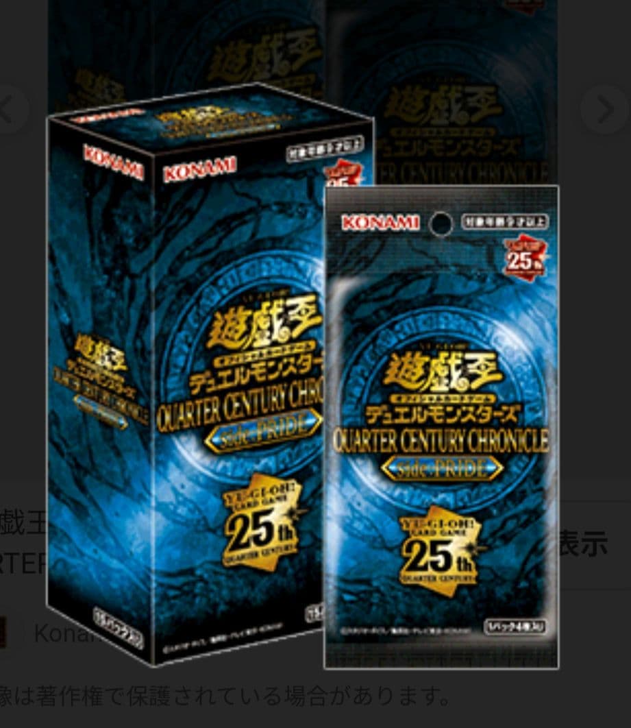 遊戯王OCG QUARTER CENTURY CHRONICLE サイドプライド