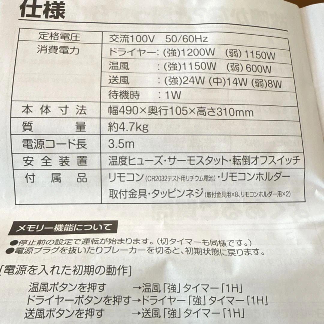 新品未使用品　山善　脱衣所温風ヒーター　DFX−RJ12 2016年製