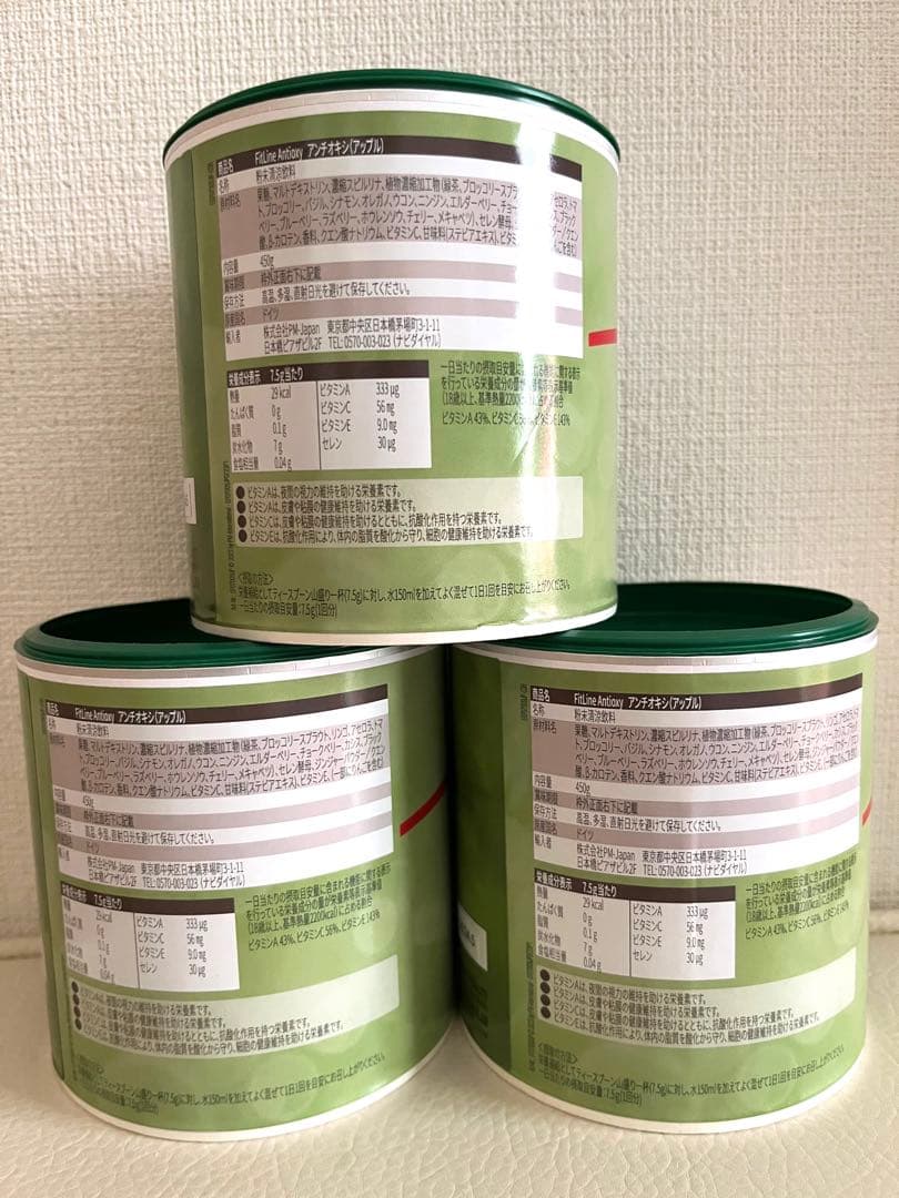 ドイツPM fitline アンチオキシ 美女パウダー3缶セット