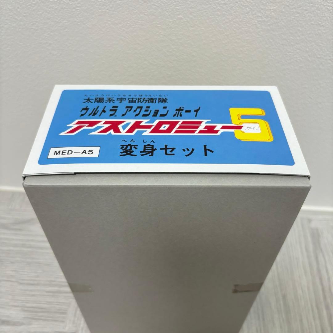 ウルトラアクションボーイ　アストロミュー5　ゴールドビーナ　メディコムトイ