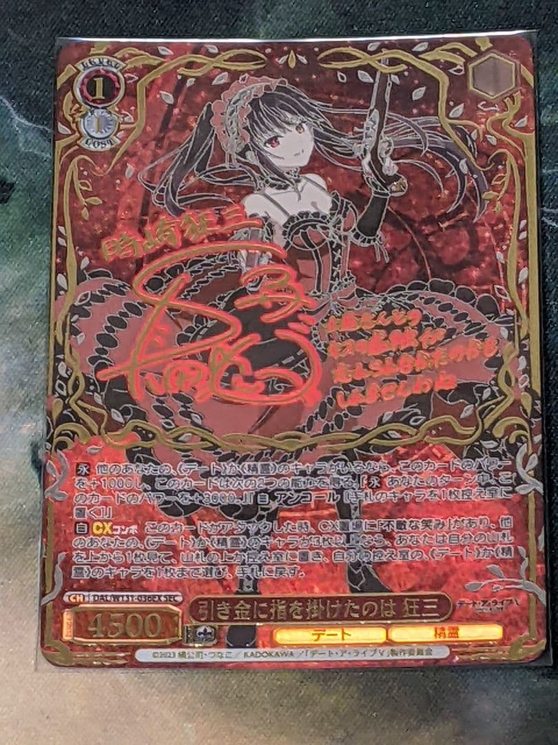 ヴァイスシュヴァルツ　引き金に指を掛けたのは　狂三　sec