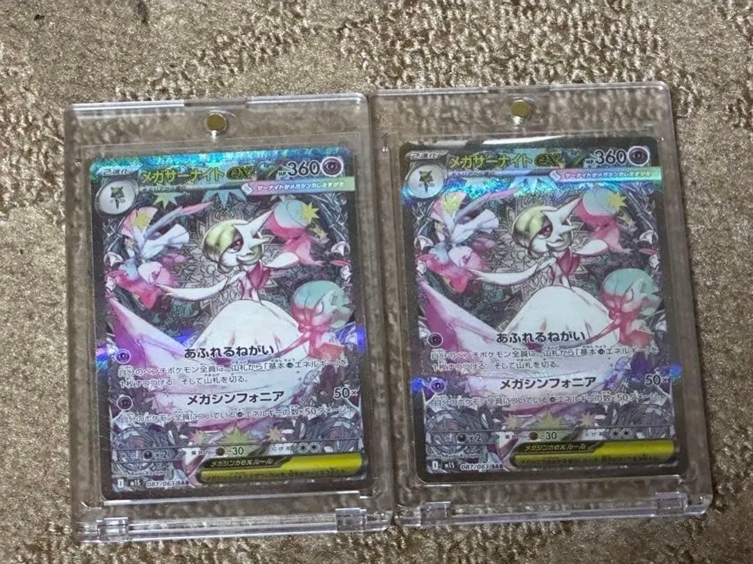 メガサーナイト ex SAR ポケモンカード