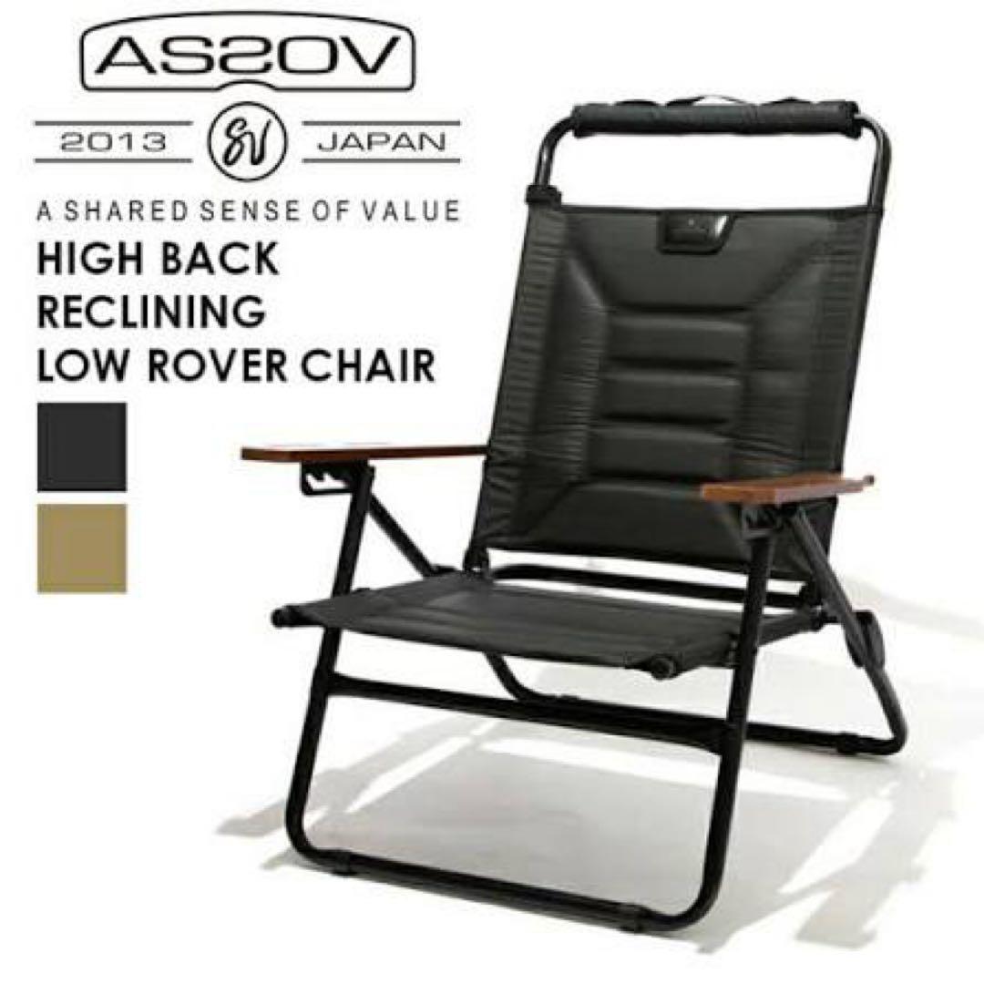 値下げ　AS2OV HIGH BACK LOW ROVER CHAIR