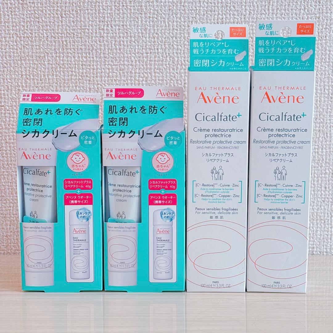【新品未開封】アベンヌ シカルファットプラス リペアクリーム 4個 おまけつき