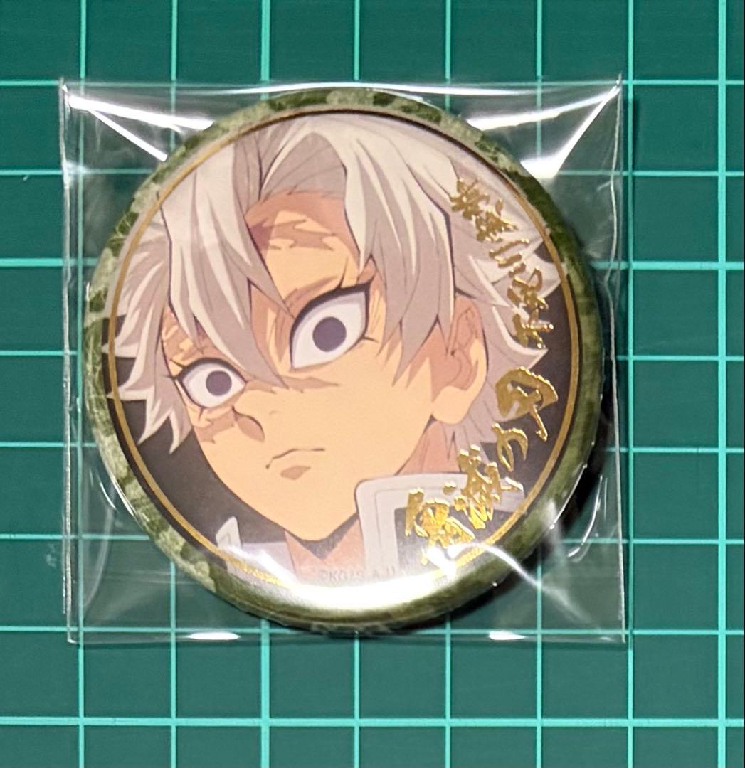 不死川実弥 鬼滅の刃 刀鍛冶の里編 絵巻カフェ 箔押しランダム缶バッジ 57mm
