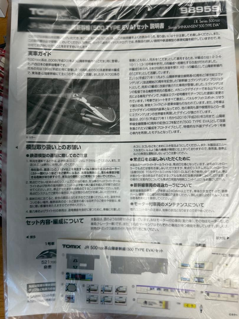 TOMIX 98959 500系　山陽新幹線（500 TYPE EVA） エヴァ