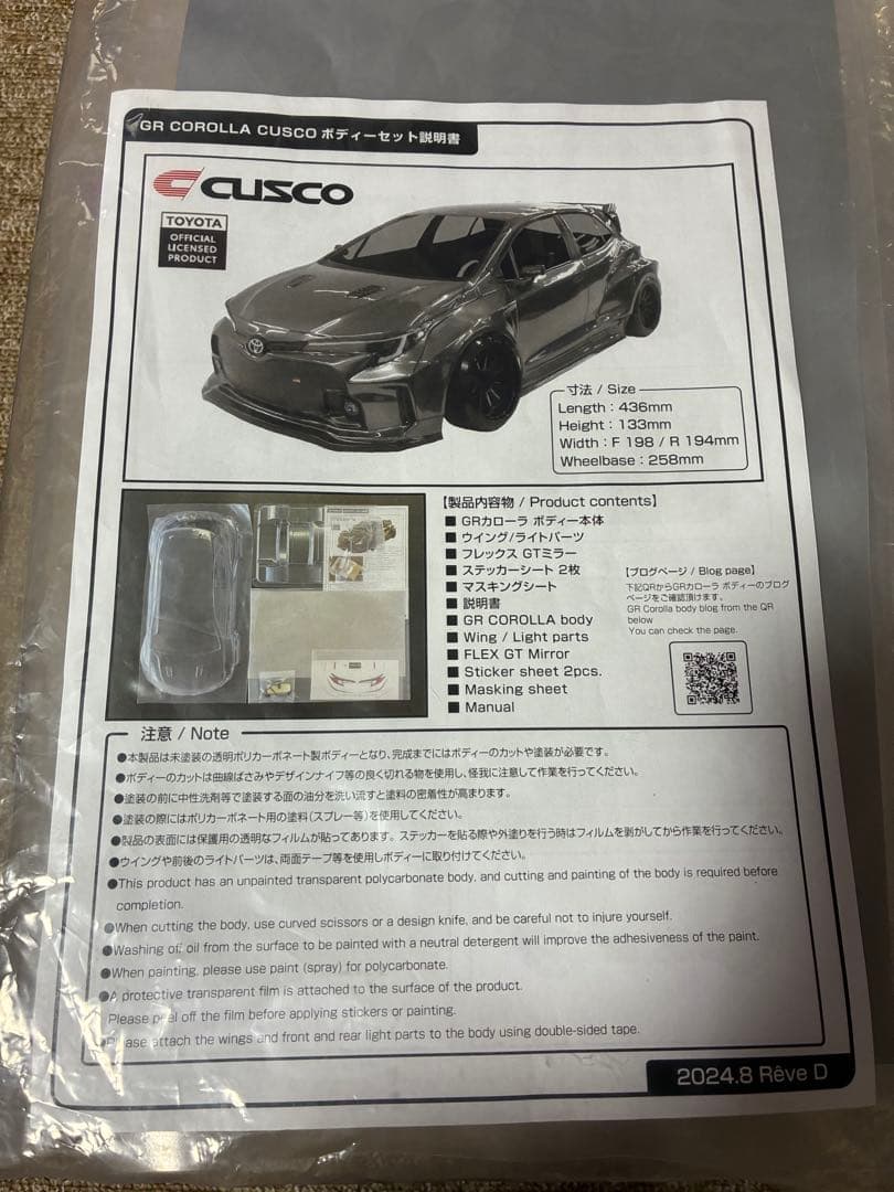 TOYOTA GR COROLLA CUSCO ボディーセット