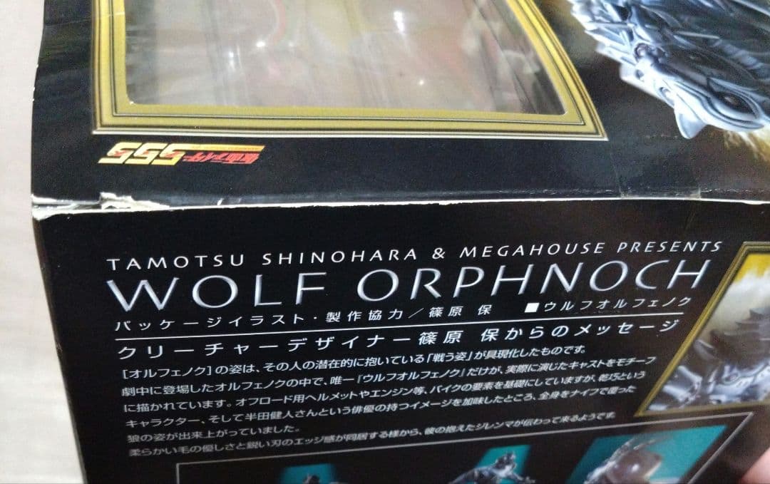 アートワークスモンスターズ 仮面ライダー555 PartV ウルフオルフェノク