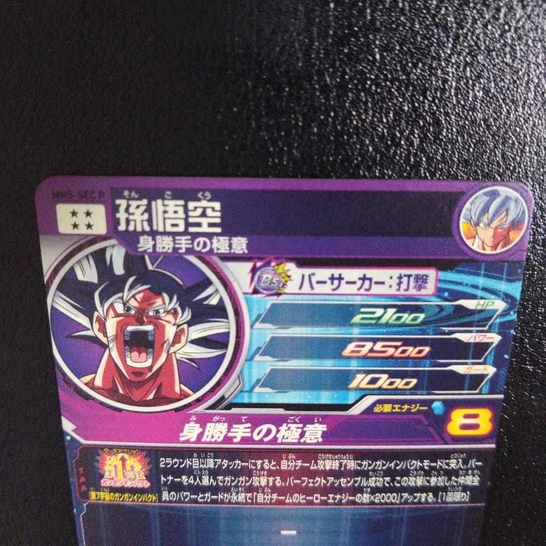 MM5-SEC P（キズあり）