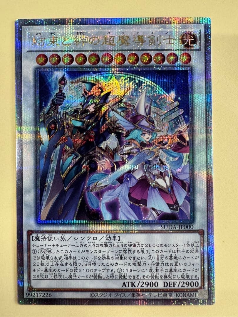 遊戯王　結束と絆の超魔導剣士　日版　25th qc クオシク