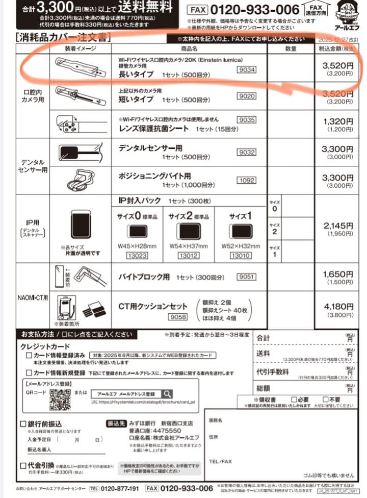アールエフ 口腔内カメラ EINSTEIN 2セット（本日限定価格！）